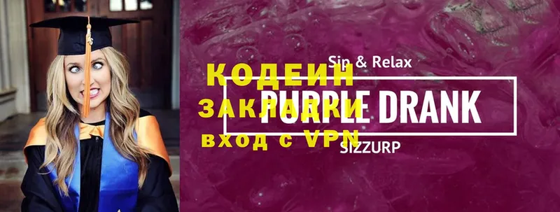 Кодеиновый сироп Lean Purple Drank  Ермолино 