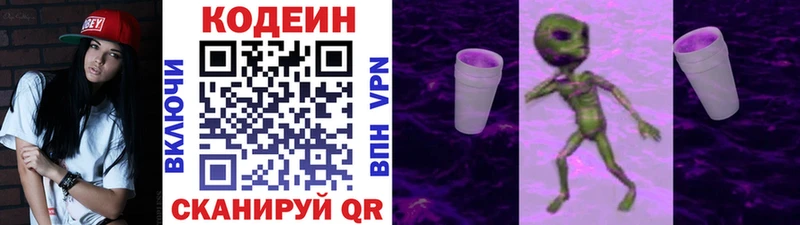 Кодеин Purple Drank  что такое наркотик  Ермолино 